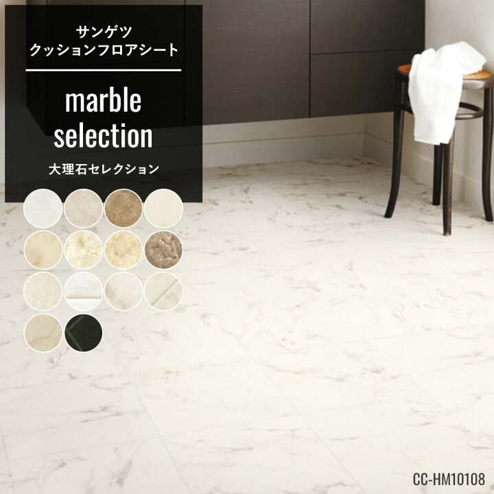 楽天市場 クッションフロア 大理石 石目 おしゃれ リフォーム Diy インテリア マット トイレ 洗面所 玄関 クッションシート 床材 住宅用 大理石 セレクション サンゲツ Jq0 壁紙 ウォールデコ 壁際貴族 楽天市場 クッションフロア 大理石 石目 おしゃれ リフォーム Diy インテリア マット トイレ 洗面所 玄関 クッションシート 床材 住宅用 大理石 セレクション サンゲツ Jq0 壁紙 ウォールデコ 壁際貴族