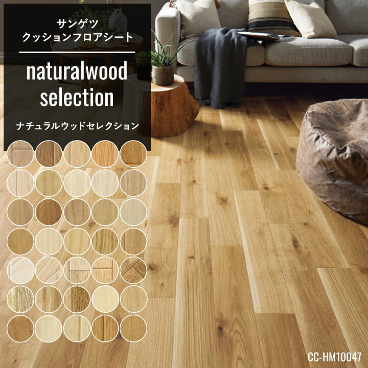 楽天市場 クッションフロア 木目 おしゃれ リフォーム Diy インテリア マット トイレ 洗面所 玄関 クッションシート 床材 住宅用 木目調 ナチュラルウッド セレクション サンゲツ Jq0 壁紙 ウォールデコ 壁際貴族