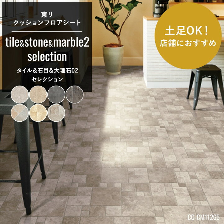 楽天市場 クッションフロア 大理石 おしゃれ リフォーム Diy インテリア マット トイレ 洗面所 玄関 クッションシート 床材 住宅用 店舗用 木目調 土足ok 店舗におすすめタイル 石目 大理石02 セレクション サンゲツ Jq0 壁紙 ウォールデコ 壁際貴族 楽天市場 クッションフロア 大理石 おしゃれ リフォーム Diy インテリア マット トイレ 洗面所 玄関 クッションシート 床材 住宅用 店舗用 木目調 土足ok 店舗におすすめタイル 石目 大理石02 セレクション サンゲツ Jq0 壁紙 ウォールデコ 壁際貴族