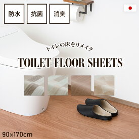 [10％OFF!]トイレ 床 リメイクシート 貼ってはがせる diy トイレシート 模様替えシート 防水 トイレ床 プチリフォーム トイレマット 賃貸 おしゃれ 木目調 スクラップウッド タイル 防水 抗菌 消臭タイプ 90×170cm CSZ