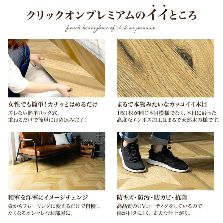 楽天市場 フロアタイル ヘリンボーン 接着剤不要 畳の上から フローリングマット 床 シート おしゃれ 賃貸ok 木目調 置くだけ はめ込み式 Diy 補修 リノベーション リフォーム クリックオンプレミアム フレンチヘリングボーン 1ケース 8枚セット K8f 友安製作所 壁紙