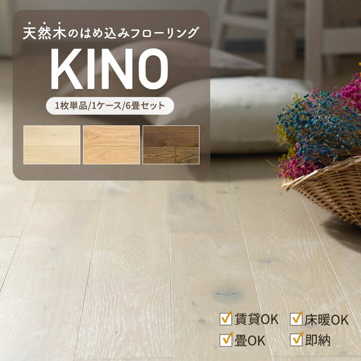 楽天市場】フロアタイル 木目 天然木 ウッド はめ込み式 KINO キーノ 