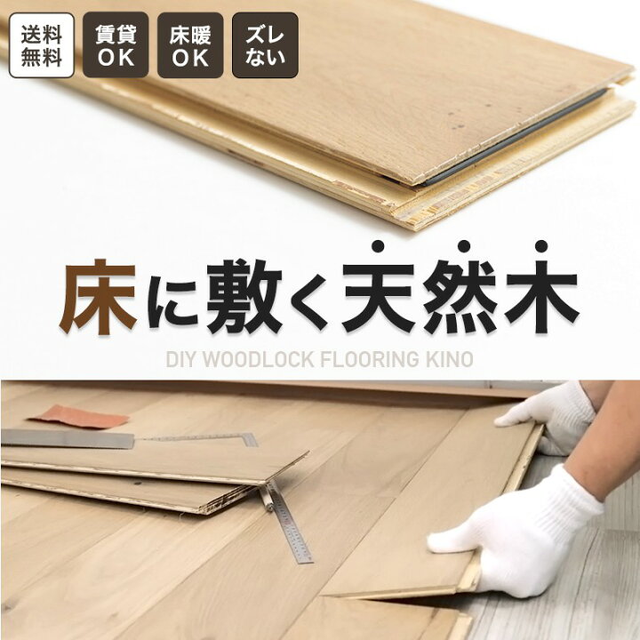 楽天市場 フロアタイル 天然木 ウッド はめ込み式 Kino キーノ 1ケース 賃貸ok ウッドフローリングタイル 12mm フローリングマット ウッドカーペット 補修 リノベーション 接着剤不要 畳の上から ウッドタイル Diy 床材 リフォーム 無垢調 おしゃれ K8f 壁紙 ウォール