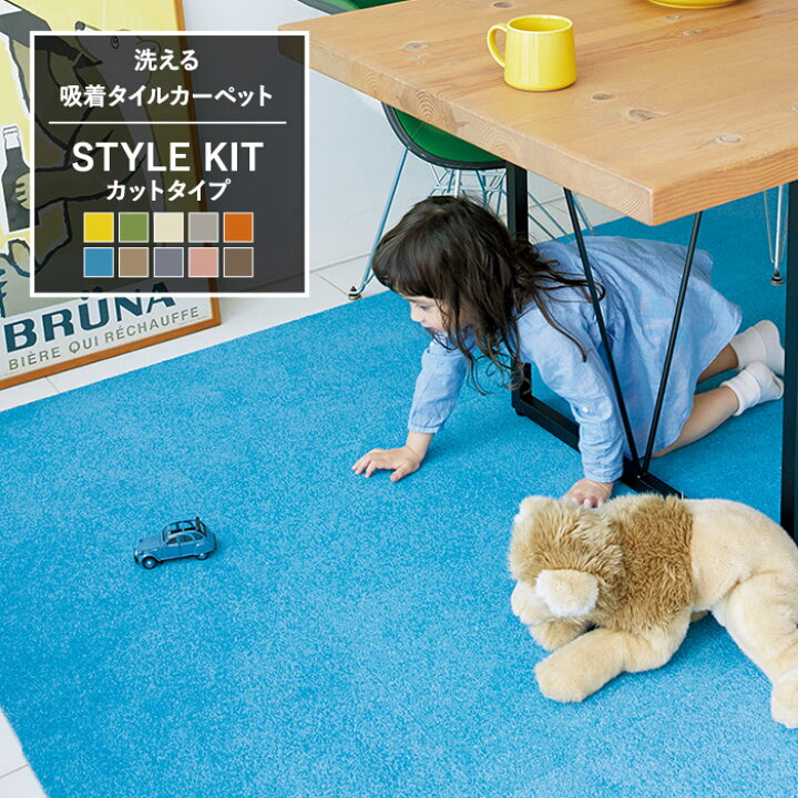 楽天市場 洗える吸着タイルカーペット スタイルキット Style Kit カットタイプ 40cm 40cm 同色2枚組 サンゲツ スタイルキット 北欧 カーペット じゅうたん 子供部屋 リビング ペット 防音 タイルカーペット おしゃれ 防炎 防ダニ 床暖ok 消臭 ペット けが Jq 楽天市場 洗える吸着タイルカーペット スタイルキット Style Kit カットタイプ 40cm 40cm 同色2枚組 サンゲツ スタイルキット 北欧 カーペット じゅうたん 子供部屋 リビング ペット 防音 タイルカーペット おしゃれ 防炎 防ダニ 床暖ok 消臭 ペット けが Jq