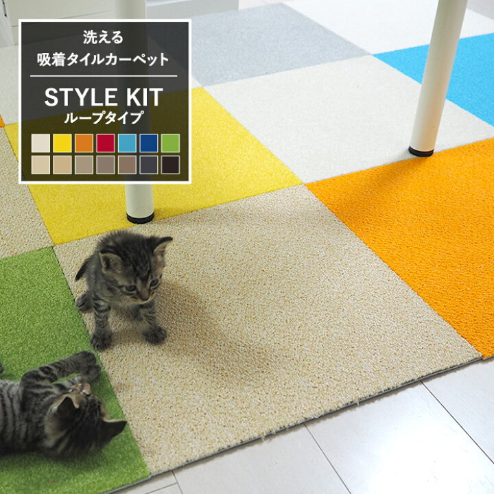 楽天市場 洗える吸着タイルカーペット スタイルキット Style Kit ループタイプ 40cm 40cm 同色2枚組 サンゲツ スタイルキット 北欧 カーペット じゅうたん ペット 防音 夏用 冬用 タイルカーペット おしゃれ 防炎 制電 床暖ok Jq 壁紙 ウォールデコ 壁際貴族 楽天市場 洗える吸着タイルカーペット スタイルキット Style Kit ループタイプ 40cm 40cm 同色2枚組 サンゲツ スタイルキット 北欧 カーペット じゅうたん ペット 防音 夏用 冬用 タイルカーペット おしゃれ 防炎 制電 床暖ok Jq 壁紙 ウォールデコ 壁際貴族