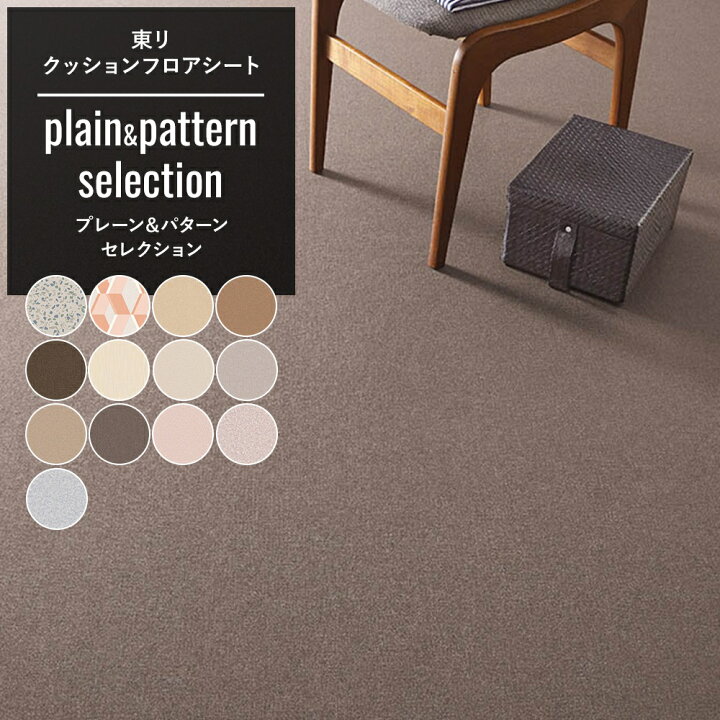 楽天市場】クッションフロア おしゃれ リフォーム diy インテリア 