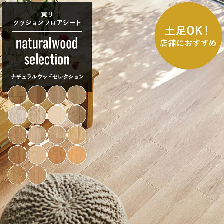 楽天市場】クッションフロア おしゃれ 店舗用 リフォーム diy 