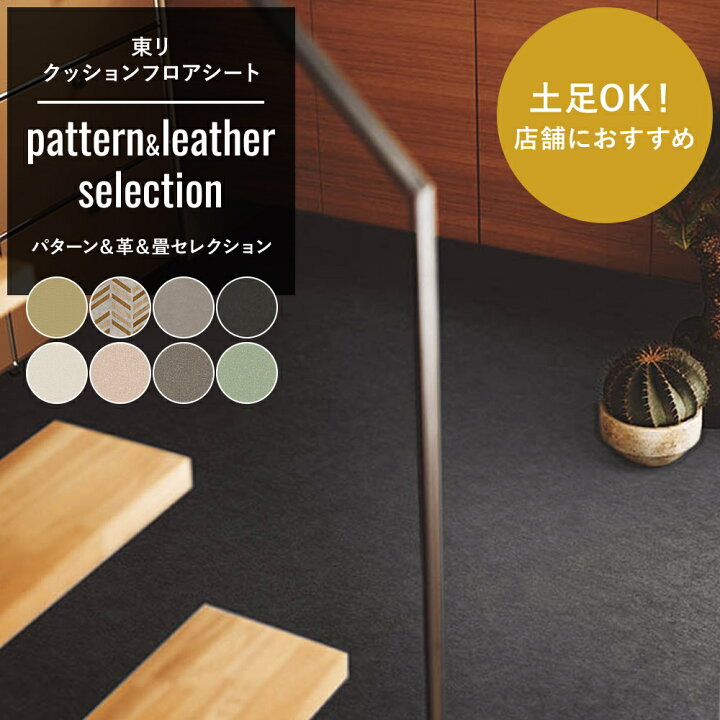 楽天市場】クッションフロア おしゃれ 店舗用 リフォーム diy 