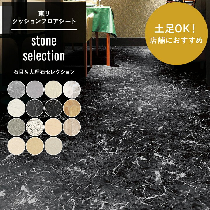 楽天市場】[1000円OFFクーポン配布中]クッションフロア おしゃれ 店舗 