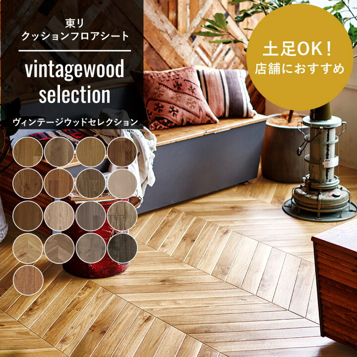楽天市場】クッションフロア 木目 おしゃれ 店舗用 リフォーム diy  