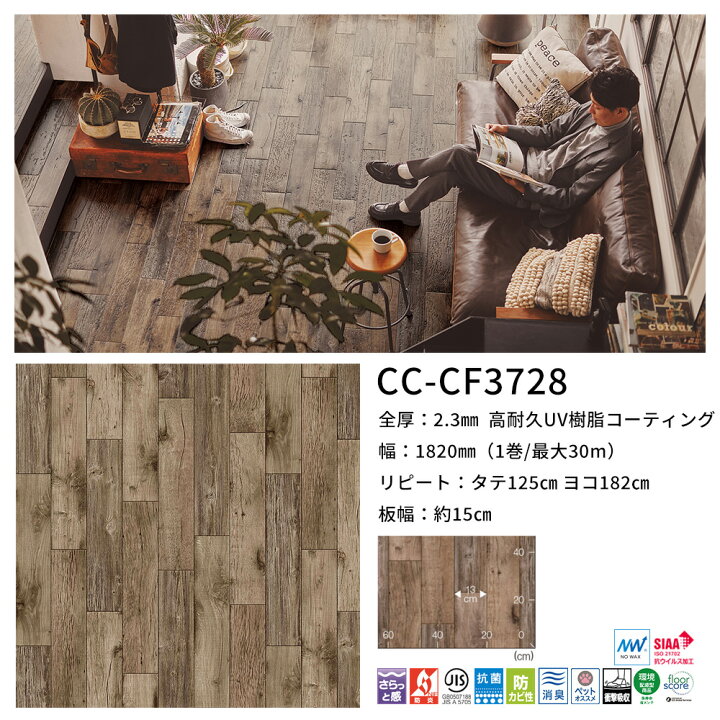 楽天市場】クッションフロア 木目 おしゃれ 店舗用 リフォーム diy 