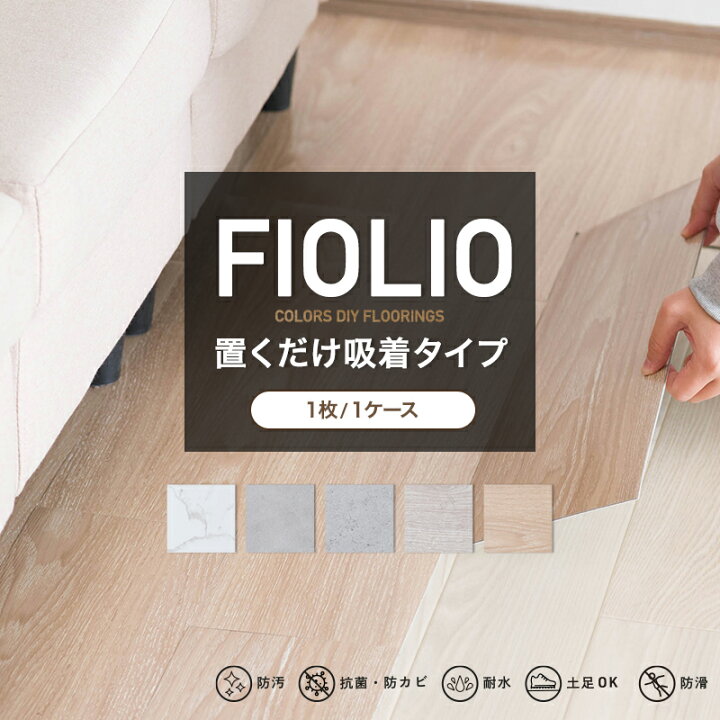 楽天市場】フロアタイル 置くだけ 吸着 貼ってはがせる 賃貸OK 木目 石 