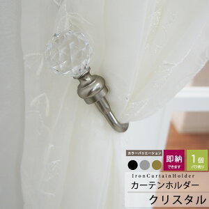 アイアン カーテンホルダー その他のカーテン ブラインド 通販 価格比較 価格 Com