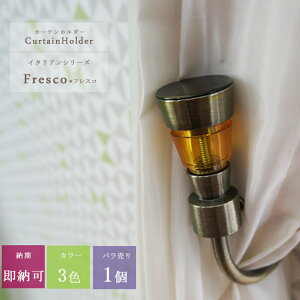 カーテンホルダー アイアンの通販 価格比較 価格 Com