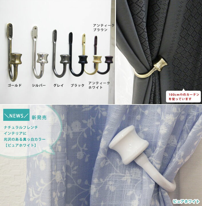 楽天市場 アイアン カーテンホルダー プレーン 1個バラ売り アイアン雑貨 雑貨 カーテンアクセサリー 壁紙 ウォールデコ 壁際貴族 楽天市場 アイアン カーテンホルダー プレーン 1個バラ売り アイアン雑貨 雑貨 カーテンアクセサリー 壁紙 ウォールデコ 壁際貴族