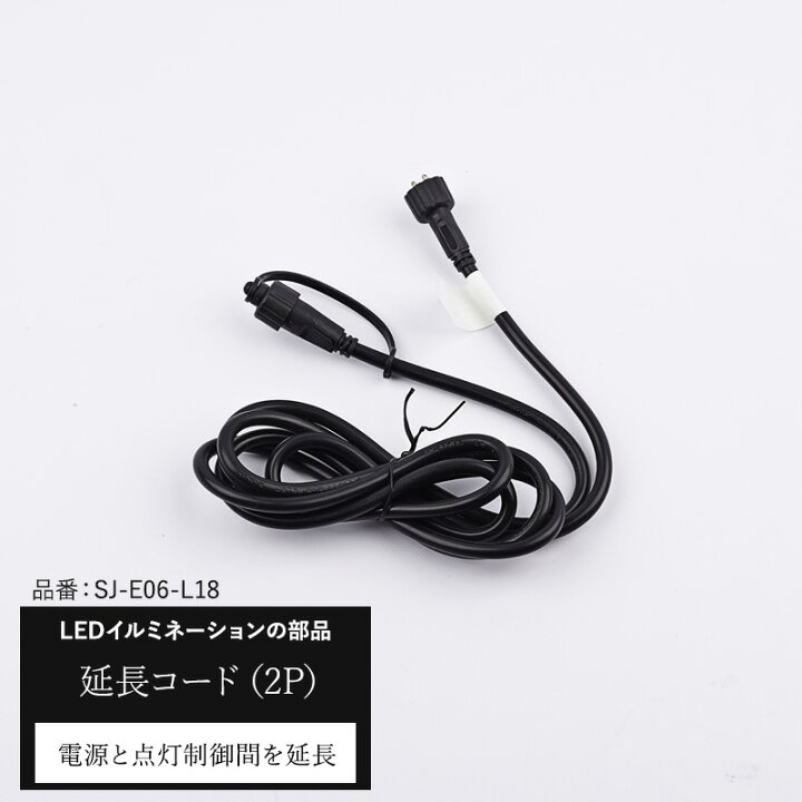 楽天市場 イルミネーション Led 延長コード 2p クリスマス 部材 フェスティバル お祭り Led 屋外 ライト クリスマス 部材ツリー 飾り オーナメント ライトアップ 豪華 Jq 壁紙 ウォールデコ 壁際貴族