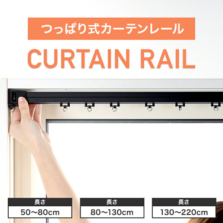 楽天市場】[全品P10倍！10日20時〜4H限定]カーテンレール つっぱり  