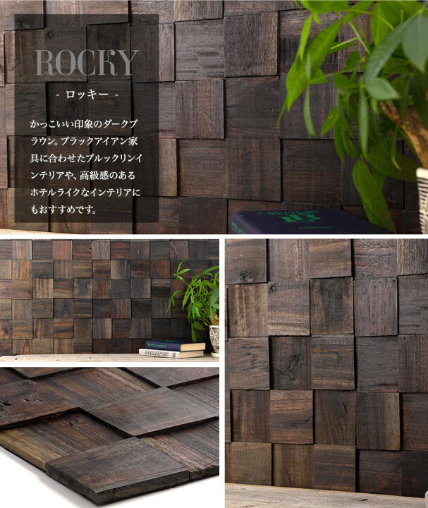 楽天市場 ウッドパネル 壁 ウッドタイル 天然木 ウォールパネル 内装 壁 材 パネル ウッド パネル おしゃれ 壁に貼る木 壁パネル 壁面パネル 古木 玄関キッチン リビング カウンター 腰壁 店舗 ブラウン ナチュラル ブリックス モザイク ロッキー キリマンジャロ 1箱 12 楽天市場 ウッドパネル 壁 ウッドタイル 天然木 ウォールパネル 内装 壁 材 パネル ウッド パネル おしゃれ 壁に貼る木 壁パネル 壁面パネル 古木 玄関キッチン リビング カウンター 腰壁 店舗 ブラウン ナチュラル ブリックス モザイク ロッキー キリマンジャロ 1箱 12