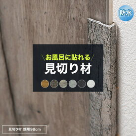 楽天市場 腰壁 見切りの通販