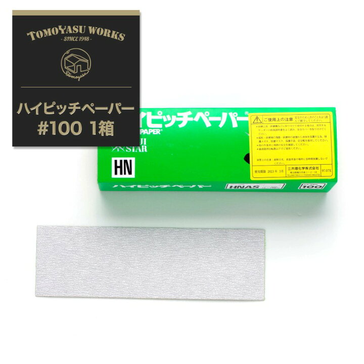 楽天市場 ポイント10倍 10日 00 4時間限定 施工道具セット 壁紙 道具 施工道具 壁紙 クロス 張り替え 補修 Diy リフォーム 張替え 日本製 ハイピッチファイル用 ハイピッチペーパー 100 1箱 50枚入り 即納 壁紙 ウォールデコ 壁際貴族 楽天市場 ポイント10倍 10日 00 4時間限定 施工道具セット 壁紙 道具 施工道具 壁紙 クロス 張り替え 補修 Diy リフォーム 張替え 日本製 ハイピッチファイル用 ハイピッチペーパー 100 1箱 50枚入り 即納 壁紙 ウォールデコ 壁際貴族