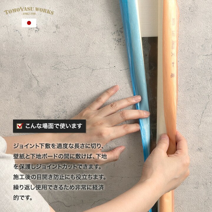 楽天市場 10 Off対象 25日限定クーポン 壁紙 道具 施工道具 壁紙 クロス 張り替え 補修 Diy リフォーム 張替え 日本製 ジョイント下敷き 即納 壁紙 ウォールデコ 壁際貴族