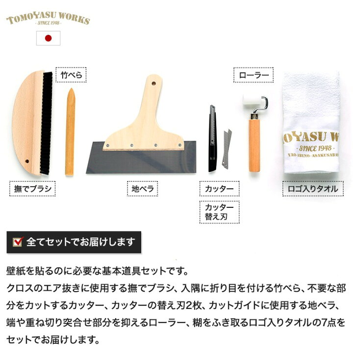楽天市場】施工道具セット 壁紙 道具 施工道具 壁紙 クロス 張り替え 