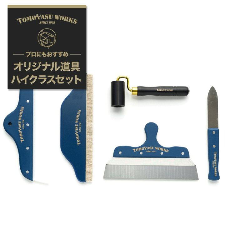 楽天市場 施工道具セット 壁紙 道具 施工道具 壁紙 クロス 張り替え 補修 Diy リフォーム 張替え 日本製 プロにもおすすめオリジナル道具 ハイクラスセット 即納 壁紙 ウォールデコ 壁際貴族