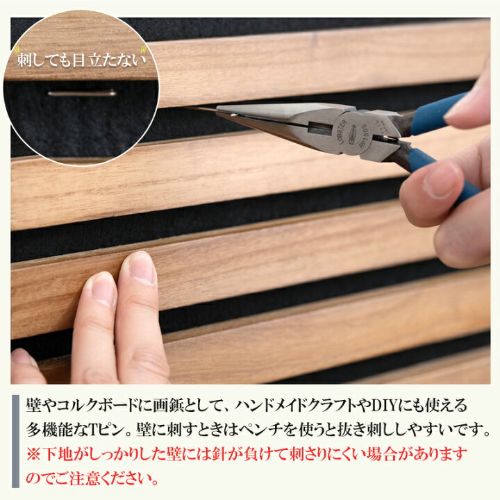 楽天市場】持ち手が目立たない画鋲 Tピン 壁面ディスプレイ 吸音パネル 