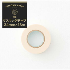 [エントリーでP10倍+1000円OFFクーポン]塗装 養生 マステ マスキングテープ 和紙マスキングテープ 24mm 単品 一巻 1巻 菊水 KIKUSUI #1760 和紙マスキングテープ 24mm×18m H-1-3