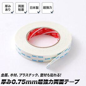 [10％OFF！15日限定クーポン]両面テープ 超強力 日本製 強力両面テープ 10m 幅20mm 厚み0.75mm 多用途 防水 屋外 外壁 剥がれない 耐水性 耐候性 壁紙 透明 C-1-3