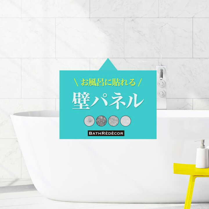楽天市場】[1000円OFFクーポン配布中]バスパネル 壁パネル 浴室に 