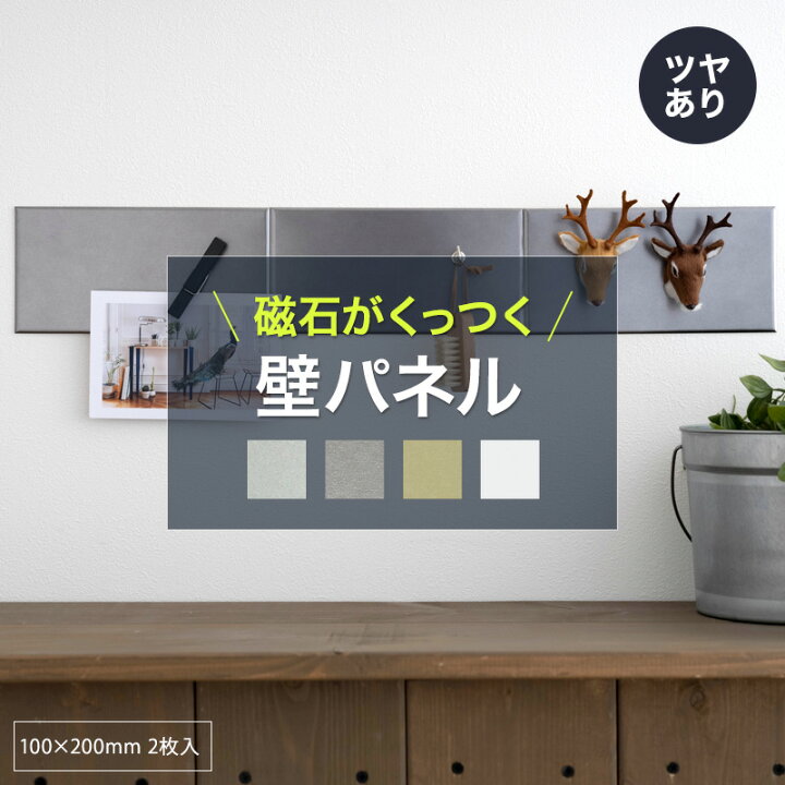 楽天市場 磁石がくっつく 壁パネル ウォールパネル マグネット収納 キッチン 洗面所 サブウェイタイル 壁材 Diy ステンレスタイル 磁石がくっつくステンレスパネル Snion シニオン 10cm cm 2枚入り Csz 壁紙 ウォールデコ 壁際貴族