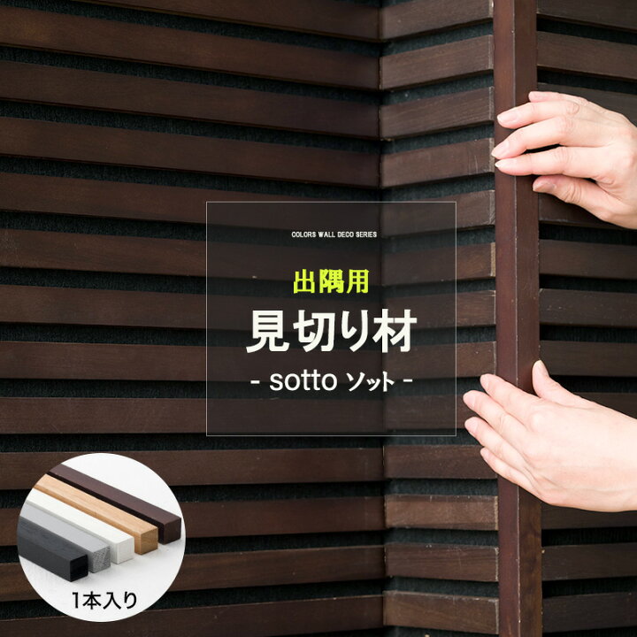 楽天市場】[15日限定！10％OFFクーポン×P10倍 20時〜4H限定]sotto 出隅 