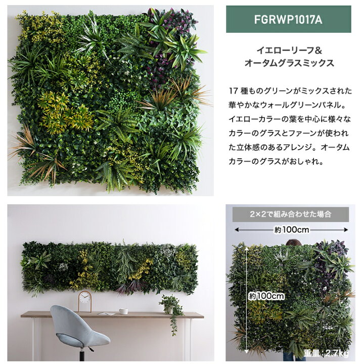 フェイクグリーン 壁面 ウォールグリーン グリーンウォール 屋外 おしゃれ Euphoria ユーフォリア 50 50cm 4枚セット C-F-3 壁際貴族 wall