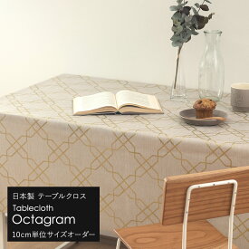 [全品ポイント10倍！5日20時〜4H限定]テーブルクロス おしゃれ 防水 シンプル マット 食卓カバー ラミネートコーティング生地 マルチカバー 生地売り ゴールド 八芒星 幅130cm 100cm以上10cm単位切り売り オクタグラム OKC2