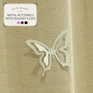 �t�����X���[�J�[�J�[�e���A�N�Z�T���[ METAL BUTTERFLY WITH MAGNET LUZIA [�o�^�t���C���^���}�O�l�b�g] 1�Z�b�g/ [�J�[�e���𗯂߂�A�N�Z�T���[/�G�� �݌ɕi][���[���֑Ή�/2�܂�] C-F-3