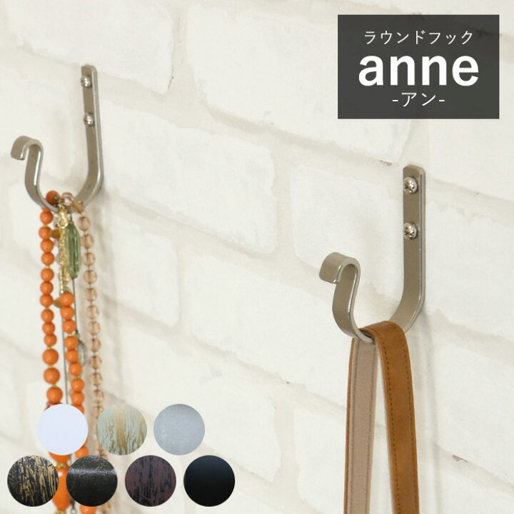 楽天市場 壁 アイアン フック 壁飾り 壁掛けフック コートフック おしゃれ コートハンガー シングルフック アンティーク ヨーロピアン ラウンドフック アン Anne ネコポス便対応 3個まで 壁紙 ウォールデコ 壁際貴族