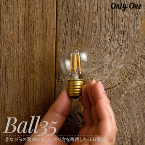 LED�d�� �d�� LED �Ɩ� �{�[��35 E17 ���� �d���F �T�C�t�H�� �t�B�������g onlyone �I�����[���� C-F-1