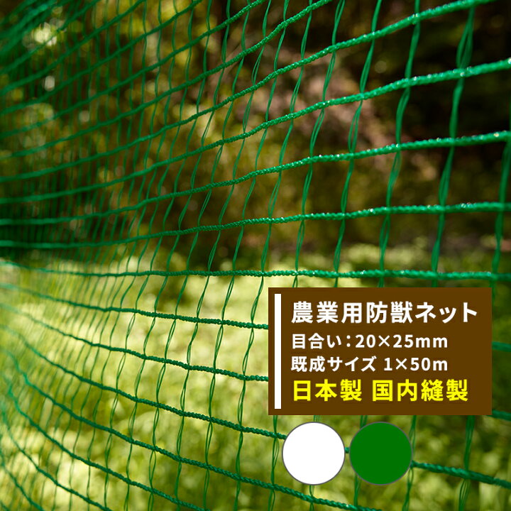 楽天市場】[1000円OFFクーポン配布中]アニマルネット 防獣網 農業用 