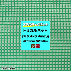 gJlbg vX`bNlbg N-10 O[ ڍ6.4×6.4mm 62cm×50m | K[flbg hblbg hlbg Aj}lbg rj[nEX bQh~ _Ǝ hb y 