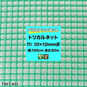 [500~OFFN[|×P10{ 1020`4H]gJlbg vX`bNlbg N-23 O[ ڍ10×10mm 100cm×50m | K[flbg hblbg hlbg Aj}lbg rj[nE
