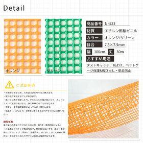 【楽天市場】[11％OFF対象 11/1限定クーポン]トリカルネット プラスチックネット N-523 オレンジ グリーン 目合い7.5×7