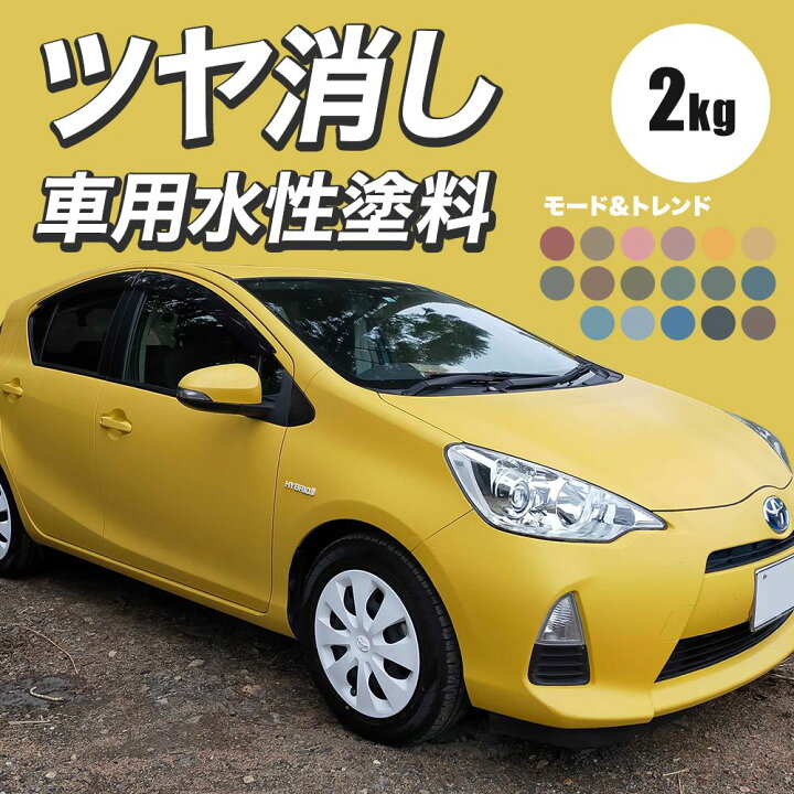 楽天市場 車 塗装 塗料 ペンキ 水性塗料 カーペイント 2kg 車塗装 全塗装 自家塗装 車塗料 ディッピンペイント 傷 補修 吹きつけ塗装 Diy 艶消し 艶無し マットカラー ネイビー グレー モード トレンド Dippin Paint Jq 壁紙 ウォールデコ 壁際貴族