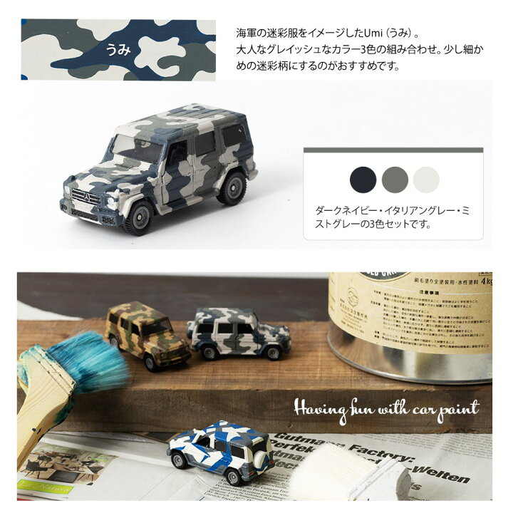 楽天市場 車 塗装 塗料 ペンキ 水性塗料 カーペイント 1kg 3色セット 車塗装 全塗装 自家塗装 車塗料 つや消し ディッピンペイント 傷 補修 吹きつけ塗装 Diy 艶消し 艶無し マットカラー 迷彩柄 ミリタリー カモフラージュ Dippin Paint Jq 壁紙 ウォールデコ 壁際貴族