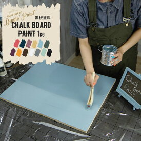[11％OFF！5/1限定クーポン ]水性アクリル塗料 黒板塗料 CHALK BOARD PAINT 200g 塗料 ペンキ 絵具 ディッピンペイント diy リメイク 屋外 艶消し 艶無し マットカラー チョークボード