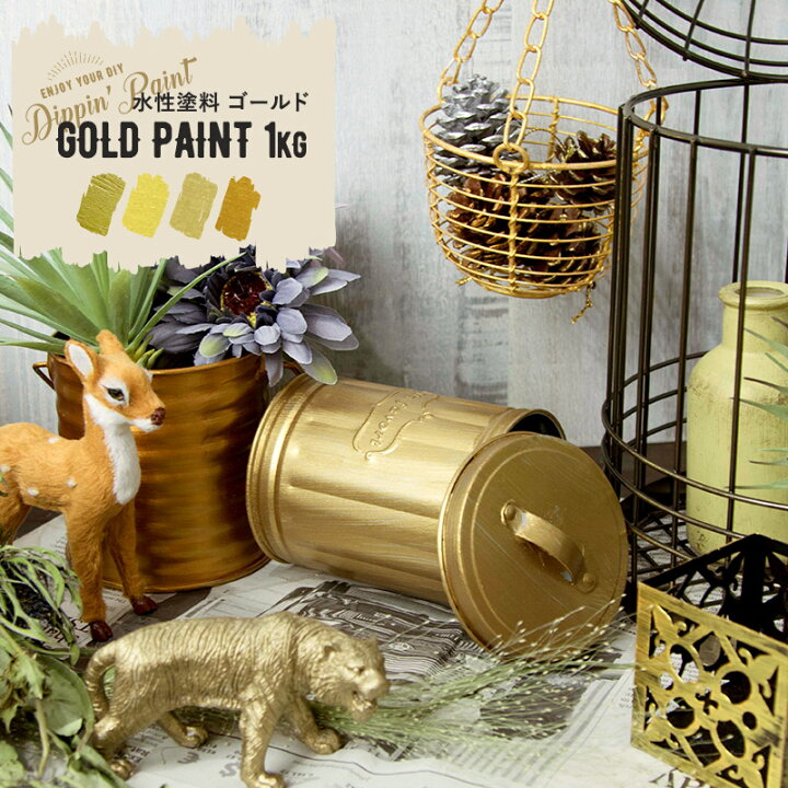 楽天市場 11 Off対象 元旦限定クーポン 水性アクリル塗料 ゴールド系 Gold Paint 1kg 塗料 ペンキ 絵具 ディッピンペイント Diy リメイク 屋外 アンティーク 金色 Dippin Paint Jq 壁紙 ウォールデコ 壁際貴族