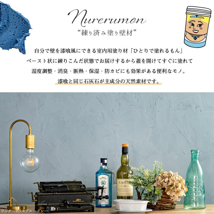 楽天市場 漆喰風 ひとりで塗れるもん 22kg 4 5 6畳用 練り済 ぬり壁 壁紙の上から塗れる 塗料 石灰製壁材 自然 天然塗り壁材 Diy 内装仕上げ材 左官 湿度調整 消臭 断熱 保湿 防カビ 塗りやすい リフォーム トミーブルー グレー 塗装 しっくい 壁 塗料 直送品 ぬれる 楽天市場 漆喰風 ひとりで塗れるもん 22kg 4 5 6畳用 練り済 ぬり壁 壁紙の上から塗れる 塗料 石灰製壁材 自然 天然塗り壁材 Diy 内装仕上げ材 左官 湿度調整 消臭 断熱 保湿 防カビ 塗りやすい リフォーム トミーブルー グレー 塗装 しっくい 壁 塗料 直送品 ぬれる