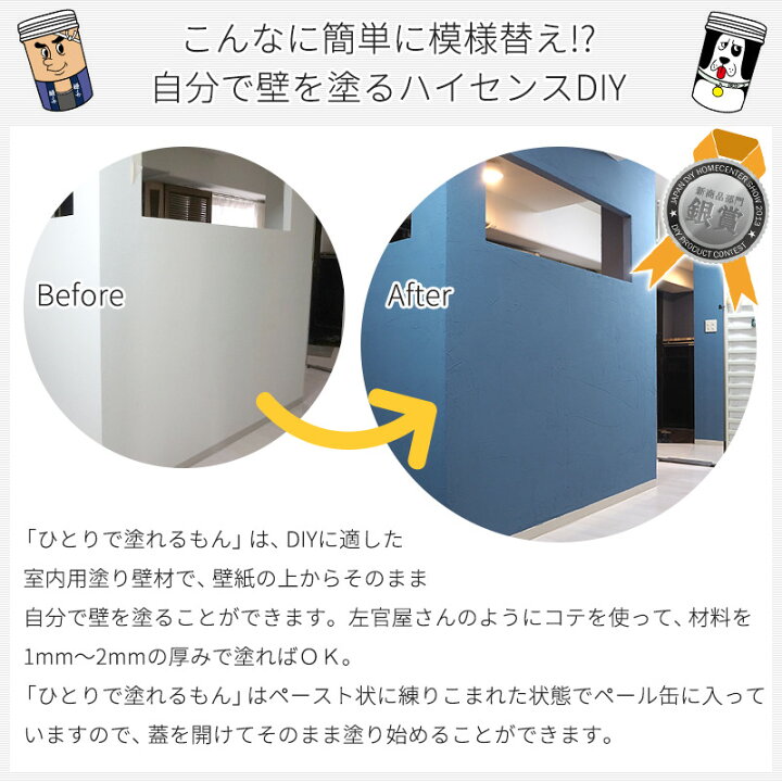 楽天市場】漆喰 簡単 ぬり壁 ひとりで塗れるもん スターターキット 