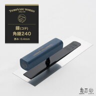 鏝 こて コテ 左官道具 カネ千代 五百蔵製作所 プロ仕様 漆喰 塗り壁 珪藻土 DIY 日本製 友安製作所オリ…