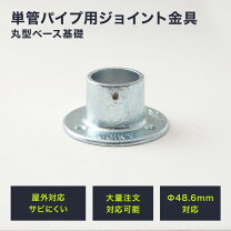 楽天市場】単管パイプ ベースの通販